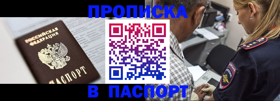 временная регистрация в Шарье