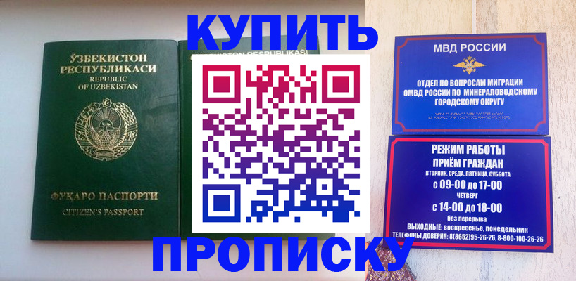 прописка регистрация в Шарье