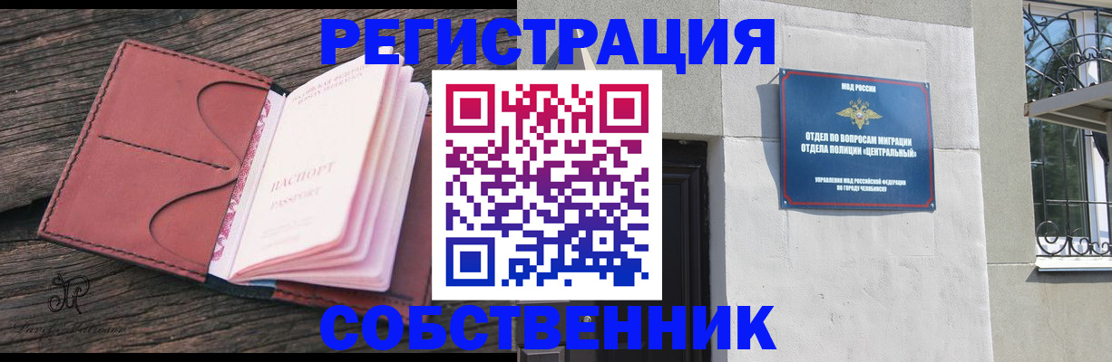 прописка регистрация в Шарье