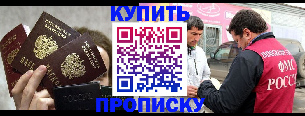временная прописка в Шарье