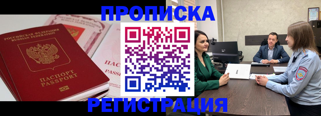 прописка паспорт в Шарье
