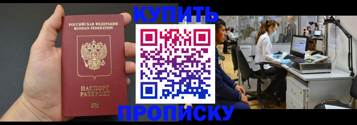 прописка ребенка в Шарье